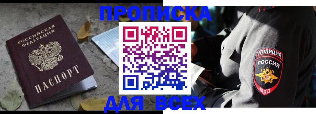 купить прописку в Северной Осетии