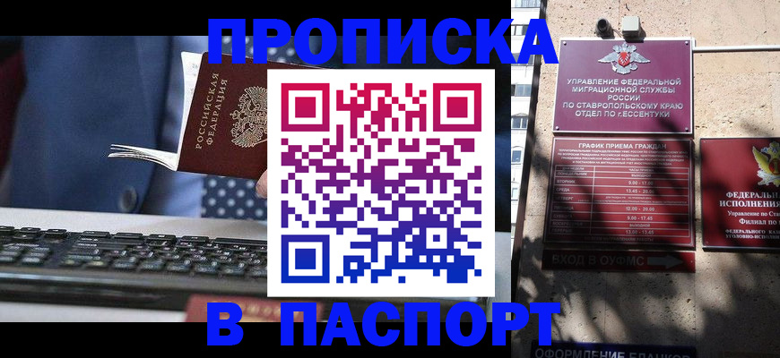 прописка в квартире в Северной Осетии
