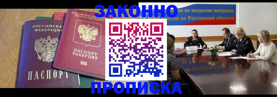 временная регистрация купить в Северной Осетии